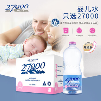 27000澳洲进口饮用天然矿泉水 1L*12瓶 整箱装 婴儿水 27000澳洲进口饮用天然矿泉水 1L*12瓶 整箱装 婴儿水