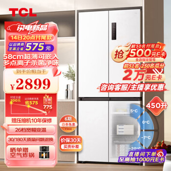 TCL 450升T5十字门超薄平嵌白色冰箱 58cm超薄可嵌入 宽幅变温 杀菌除味 风冷无霜 一级能效 R450T5-U