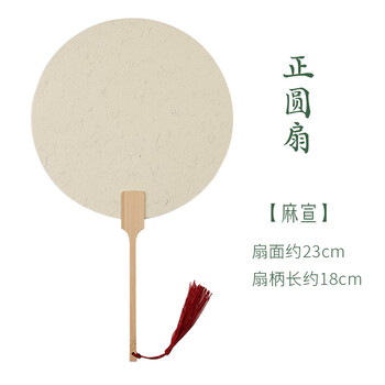 漢墨纸团扇 双面加厚空白扇面半生熟中国风儿童夏季手绘书法国画正圆麻宣款扇子 文房diy创作品