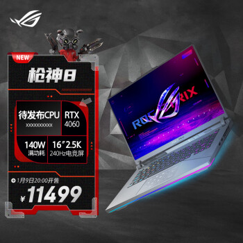 ROG枪神8 待发布CPU 16英寸 星云屏游戏本笔记本电脑(待发布CPU 液金导热 16G 1T RTX4060 2.5K 240Hz)