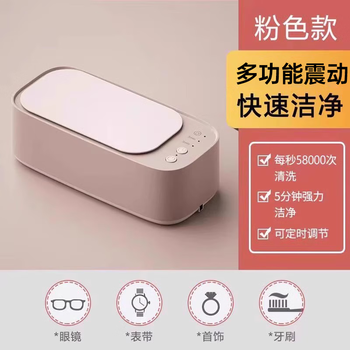 化科超声波清洗机实验室牙科眼镜工业汽配五金首饰渔轮3D打印清洁机 粉色【升级充电款】赠清洗剂眼镜布