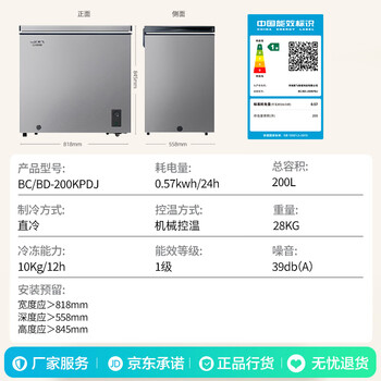 新飞(Frestec)200L全空间减霜-36°深冷速冻家用一级节能冷柜冷藏冷冻转化冰柜BC/BD-200KPDJ 新飞(Frestec)200L全空间减霜-36°深冷速冻家用一级节能冷柜冷藏冷冻转化冰柜BC/BD-200KPDJ