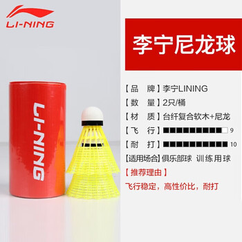 李宁（LI-NING）羽毛球尼龙球防风塑料羽球耐打不易烂 两只装 （随机颜色）