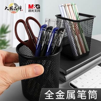 晨光(M&G)文具金属时尚网格圆形笔筒 学生办公用品 桌面收纳盒  黑色单个装ABT98403