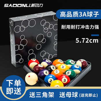 新动力台球子高品质桌球子美式大号16彩水晶台球57.2mm台球用品XD-9502
