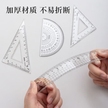 晨光（M&G）学生考试绘图亚克力套尺15cm直尺+三角尺*2+量角器开学文具 ARLN0416 4件套