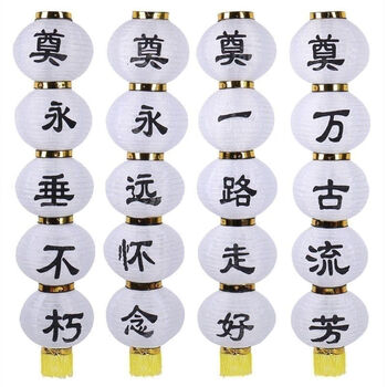 度佳行白事白色灯笼灵堂奠字装饰串折叠拉丝殡葬祭祀清明节花圈一路