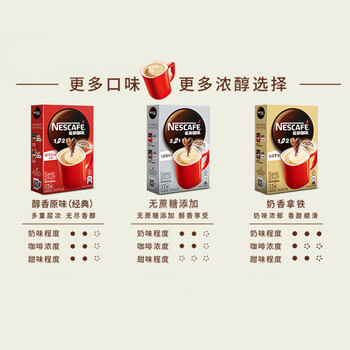 雀巢（Nestle）速溶咖啡粉1+2特浓低糖*微研磨三合一冲调饮品30条