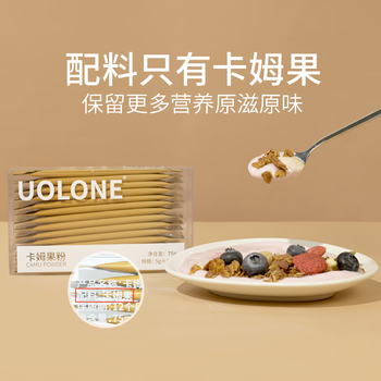UOLONE卡姆果粉camu超级食物VC无添加蔗糖维生素C新鲜营养果蔬粉5g*15条
