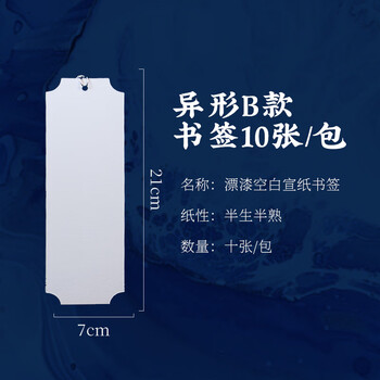 一海堂 文化漆包书签 书法创意双面空白半生熟宣纸学生儿童手作毕业礼物diy书签--幸运形B款10张+5色漂漆工具