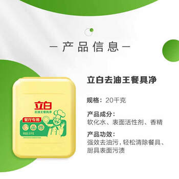 立白去油王洗洁精餐具净商用餐饮大桶装20KG
