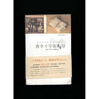 查令十字街84号中文- 京东