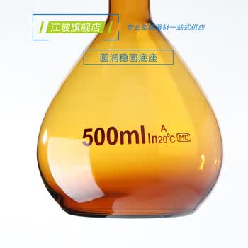 江玻 A级过检容量瓶高硼硅玻璃磨砂瓶口定容瓶密封实定量摇瓶 透明50【A级可过检】京仓