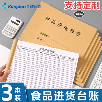 金蝶（kingdee）食品进货台账通用版 超市查验登记本酒店饭店入库明细账生产经营台账本幼儿园食堂留样记录本