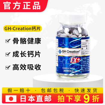 GH-Creation钙片新款- GH-Creation钙片2021年新款- 京东