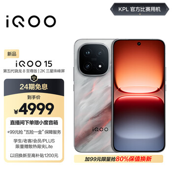 Vivo iQOO Z9 Turbo 12 256 大陸版