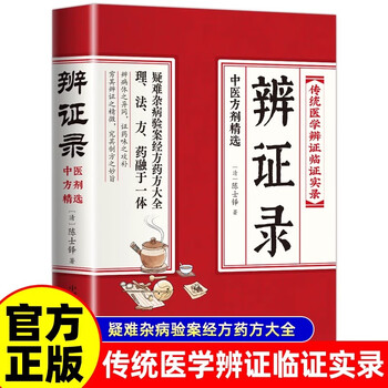 中医内科辨証学　中国語版 中医内科常见病证辨证思路与方法，陈湘君主编，一本中医小白必看