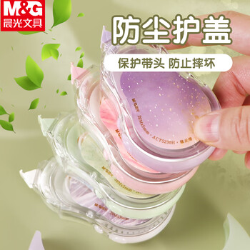晨光（M&G）20米大容量修正带涂改带透明PET带芯不易断改正带颜色随机ACT5230H 3卡装