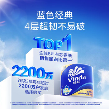 维达（Vinda）有芯卷纸 蓝色经典4层200克*10卷 厚韧大分量 卫生纸厕纸 4提