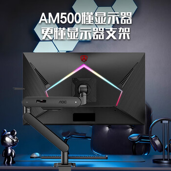 AOC显示器支架臂 电脑增高架 桌面旋转升降机械臂 电脑桌支架 机械弹簧显示屏支架 AM500B（黑色）