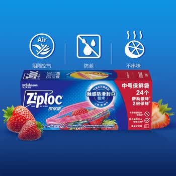 ziploc密保诺食品密封袋中号72个 食品级 收纳袋  微波炉可用冰箱厨房