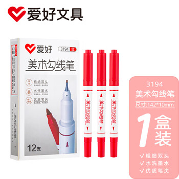 爱好【全网低价】（AIHAO）双头勾线笔美术绘画素描水性防水记号笔划重点笔红色12支 3194画画笔毕业