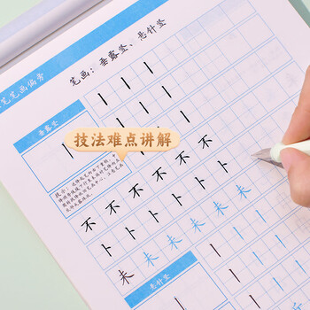 宛陵文韵成人练字帖楷书7000常用字唐诗宋词间架结构控笔训练偏旁部首笔画成年楷体字帖行楷-间架结构