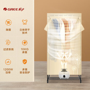 格力（GREE）【许我耀眼推荐】干衣机烘干机家用烘衣服小型双层容量衣柜式烘衣机1200W承重20斤GN-12X60