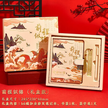 洧宜笔记本礼盒手帐书签套装中高考百日誓师礼物十八岁成人礼仪式感故宫文创伴手礼送同学励志生日礼物