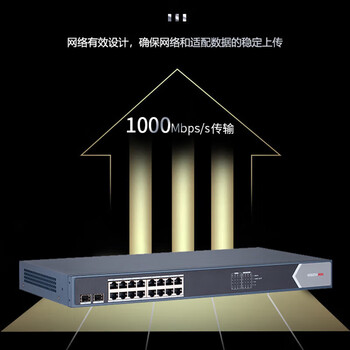 海康威视（HIKVISION）18口全千兆POE交换机 安防监控网线供电 网线分流网络集线分线器 DS-3E0518SP-E