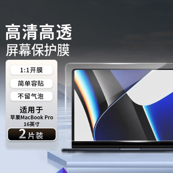 JPLAYER适用苹果MacBook Pro 16英寸M5/M4/M3/M2屏幕膜2026/25/23/21款笔记本电脑屏幕保护膜高清易贴