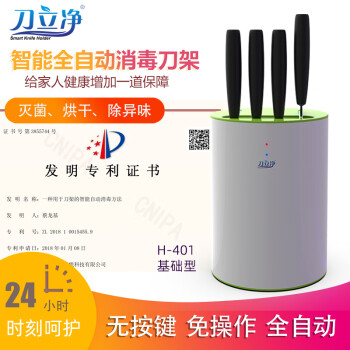 刀立净智能全自动消毒刀架厨房用品刀具收纳架紫外线灭菌烘干除霉型号H-401