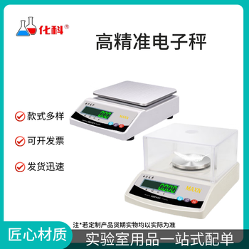化科实验室精准电子天平秤家庭秤高精度克称电子秤 充电圆盘300g精度0.001g有防风罩