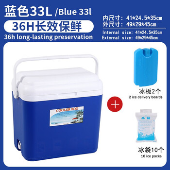 贝朵阳家用保鲜箱 便携户外保温箱冰桶 45L蓝色-高配(10个冰袋+2个冰板)