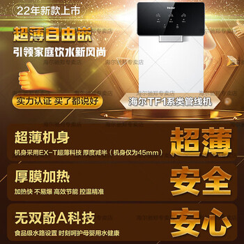 海尔（Haier） HGR-TF1家用净水器伴侣管线机 即热即饮 4档调温+童锁保护 壁挂式速热饮水机