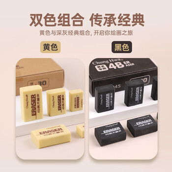 中华30块装4B大号铅笔橡皮擦美术考研中考高考素描橡皮无屑学生开学文具EC0043A