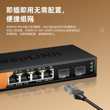 keepLINK KP-9000-6XH-X2 2.5G交换机4口2.5G+2口万兆光口企业监控集线分线分流器支持猫棒NAS光猫/台