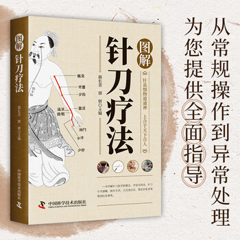 中医针灸穴位书排行- 京东