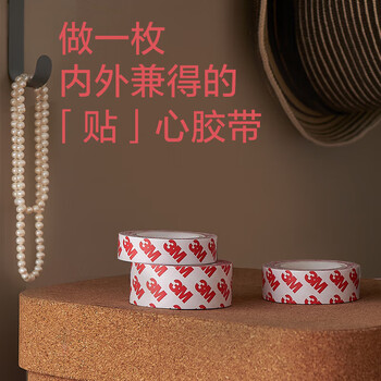 3M双面贴春联对联婚房装饰胶无纺布半透明棉纸贴春联耐高温55236宽25mm*长10m