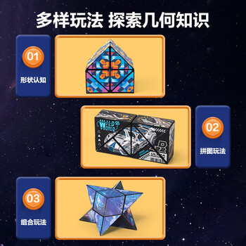 得力(deli)空间百变磁吸魔方3d立体无限翻转折叠变形几何空间思维益智玩具生日六一儿童节礼物环宇冒险