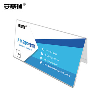 安赛瑞 V型台卡 亚克力三角桌牌 透明会议牌台签 座位牌广告展示牌 200×100×2mm 1H02796 安赛瑞 V型台卡 亚克力三角桌牌 透明会议牌台签 座位牌广告展示牌 200×100×2mm 1H02796