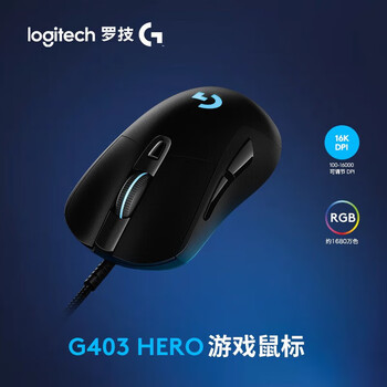 罗技 有线鼠标 G403升级电竞游戏人体工学可配重编程 G403 HERO