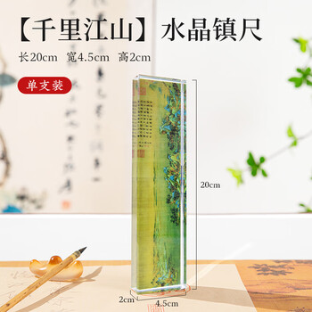 梅林笔庄水晶镇尺千里江山图国画中国风文创玻璃透明琉璃镇纸压画压书压纸书房摆件书法工具用品配件20cm