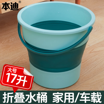 本迪车载户外储水桶17L单个折叠钓鱼桶旅行洗车家用便携泡脚桶大水桶