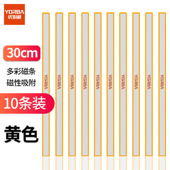 优必利 硬胶磁条 白板磁铁吸铁石彩色压纸磁力条磁贴 30cm彩色磁条 10条 黄色