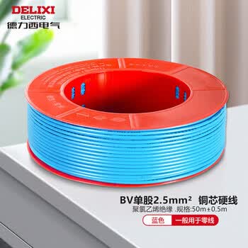 德力西(DELIXI)电线 BV2.5平方 单芯铜线 50米 蓝色零线 家装用 BV2.5mm