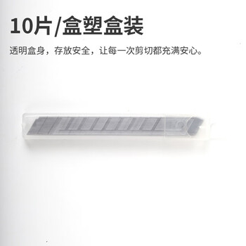天章（TANGO）小号美工刀片加厚合金钢10片/盒壁纸刀裁纸刀替换刀片 手工刀子 办公用品文具