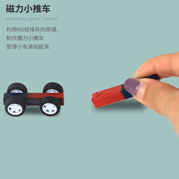 博教（BOJIAO）磁铁套装小学二四年级科学实验器材教具学具吸铁石玩具学生条形U型磁铁指南针磁力小车 CT10