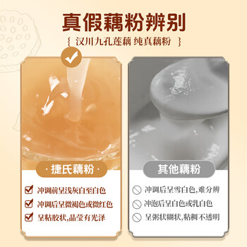 捷氏红枣藕粉450g 速溶早餐纯藕粉羹古法莲藕代餐粉汉川特产独立小包 捷氏红枣藕粉450g 速溶早餐纯藕粉羹古法莲藕代餐粉汉川特产独立小包