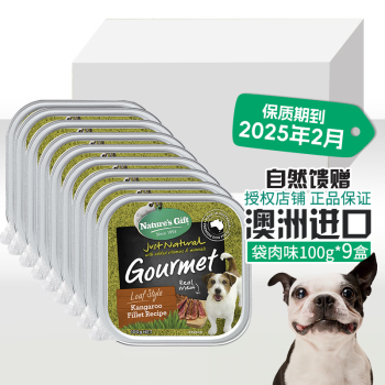 自然馈赠澳洲进口狗狗餐盒袋鼠肉湿粮拌饭拌狗粮罐头泰迪金毛边牧 临期白箱装袋鼠肉9盒-25年2月
